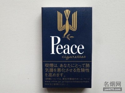 和平(日本无嘴输出版)香烟价格表（多少钱一包）